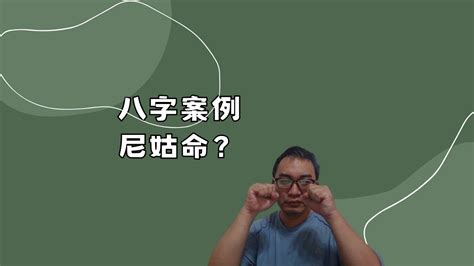 尼姑命格|尼姑命八字解析：性格特质、事业财运、婚姻桃花、健康寿命